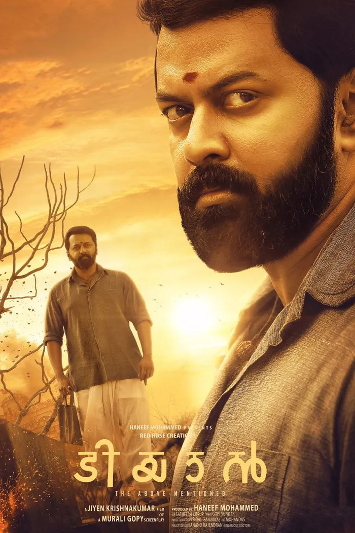 ടിയാൻ (2017) poster
