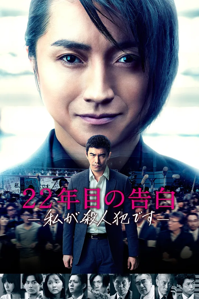 Признание убийцы (2017) poster