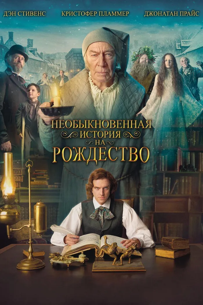Необыкновенная история на Рождество (2017) poster
