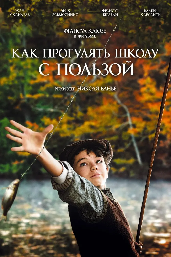 Как прогулять школу с пользой (2017) poster