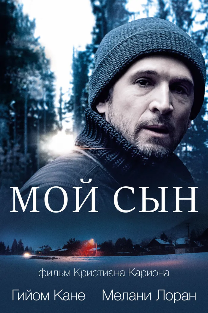 Мой сын (2017) poster