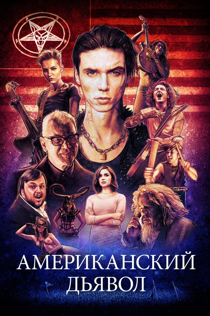 Американский дьявол (2017) poster