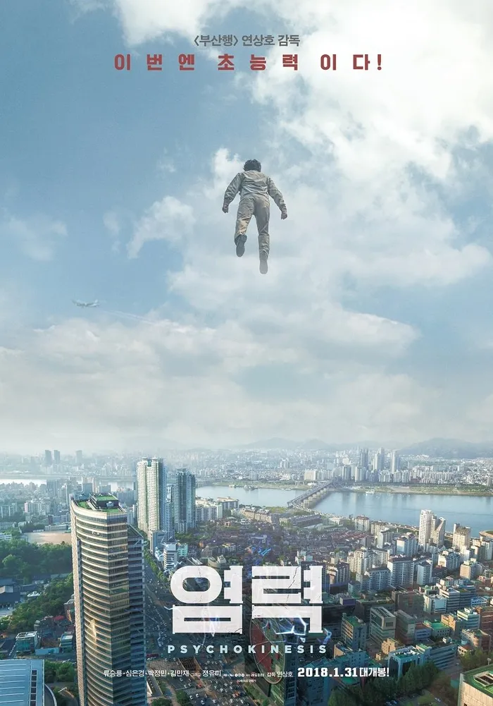 Телекинез (2018) poster