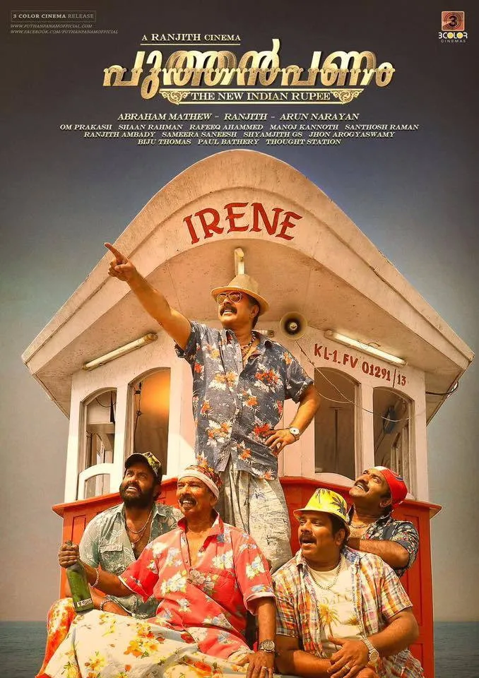 പുത്തൻപണം (2017) poster