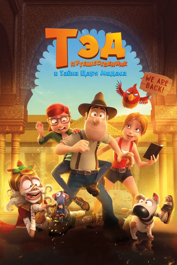 Тэд Джонс и тайна царя Мидаса (2017) poster