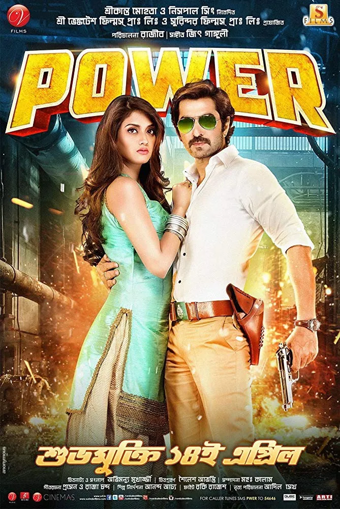 পাওয়ার (2016) poster