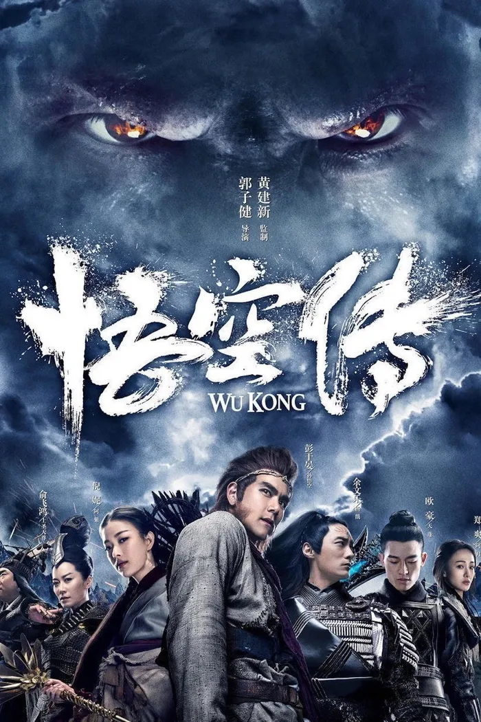 Укун (2017) poster