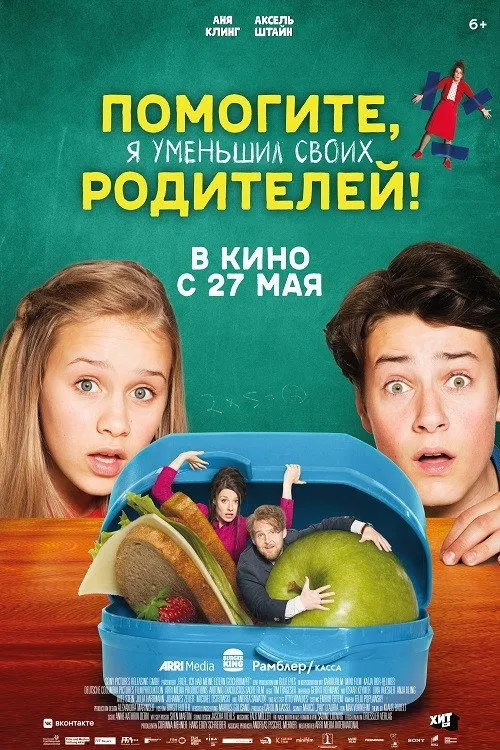 Помогите, я уменьшил своих родителей (2018) poster