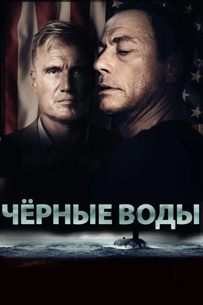 Чёрные воды (2018) poster