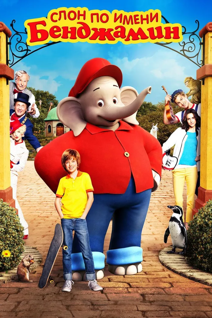 Слон по имени Бенджамин (2019) poster