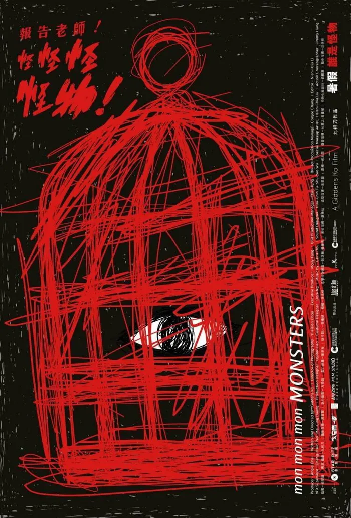 Мон мон мон монстры! (2017) poster