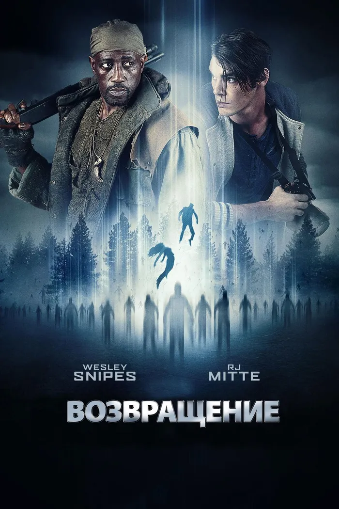 Возвращение (2017) poster