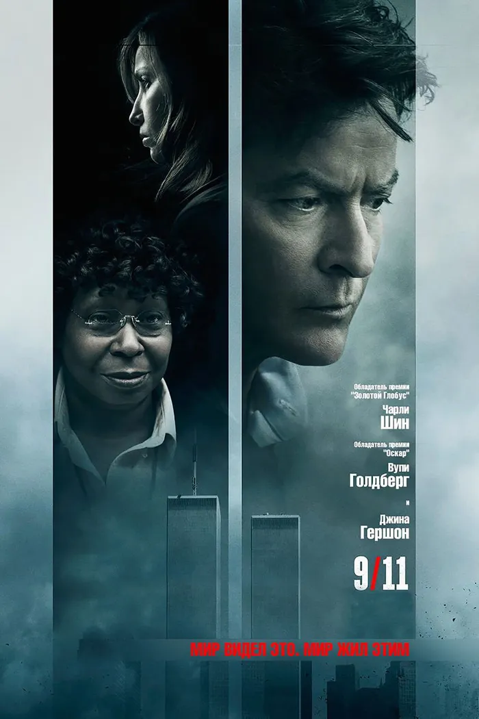 9/11 (2017) poster