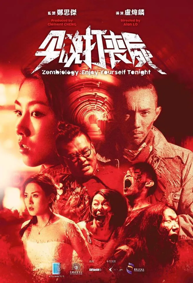 Зомбиология: Приятного вечера (2017) poster