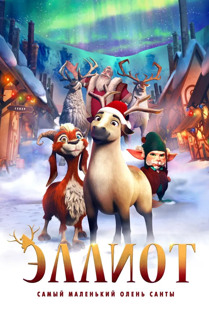 Эллиот (2018) poster
