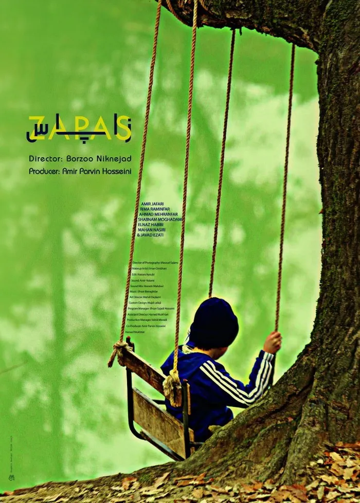 زاپاس (2016) poster