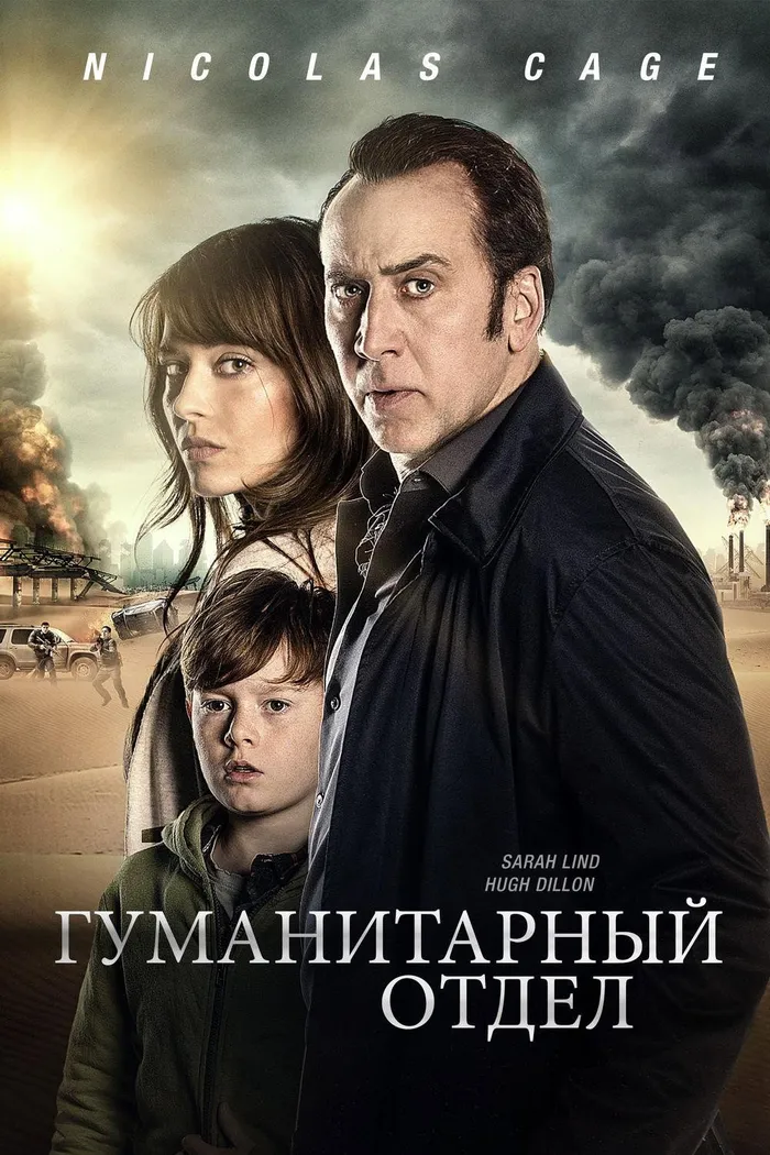 Бюро человечества (2017) poster
