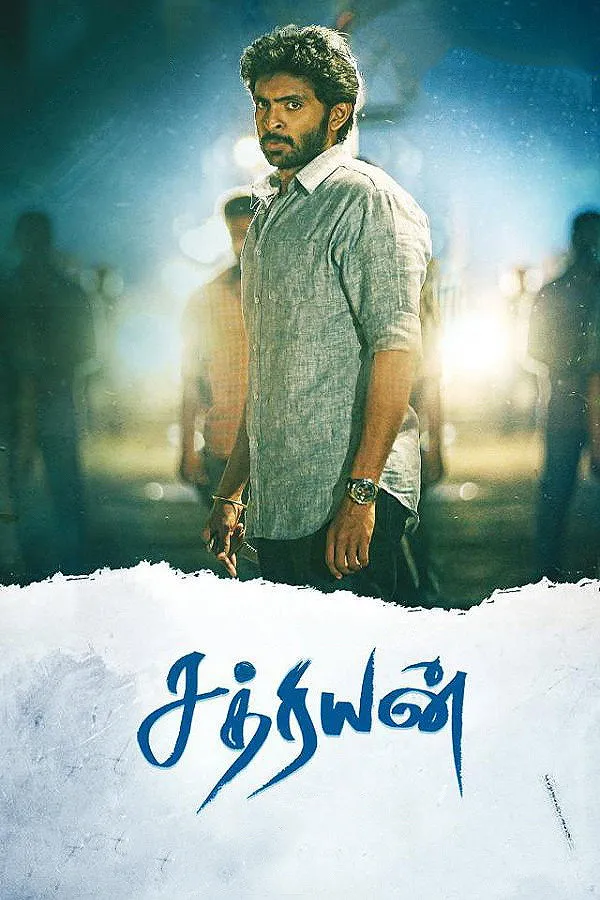 சத்ரியன் (2017) poster