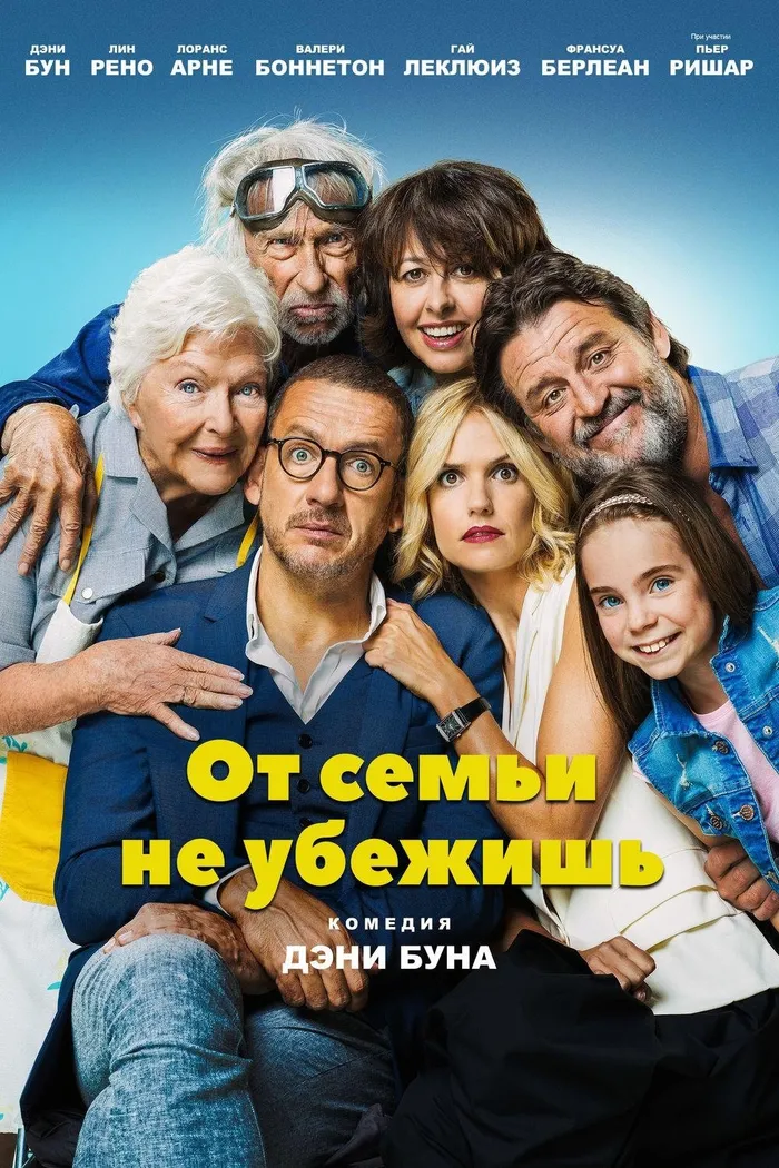 От семьи не убежишь (2018) poster
