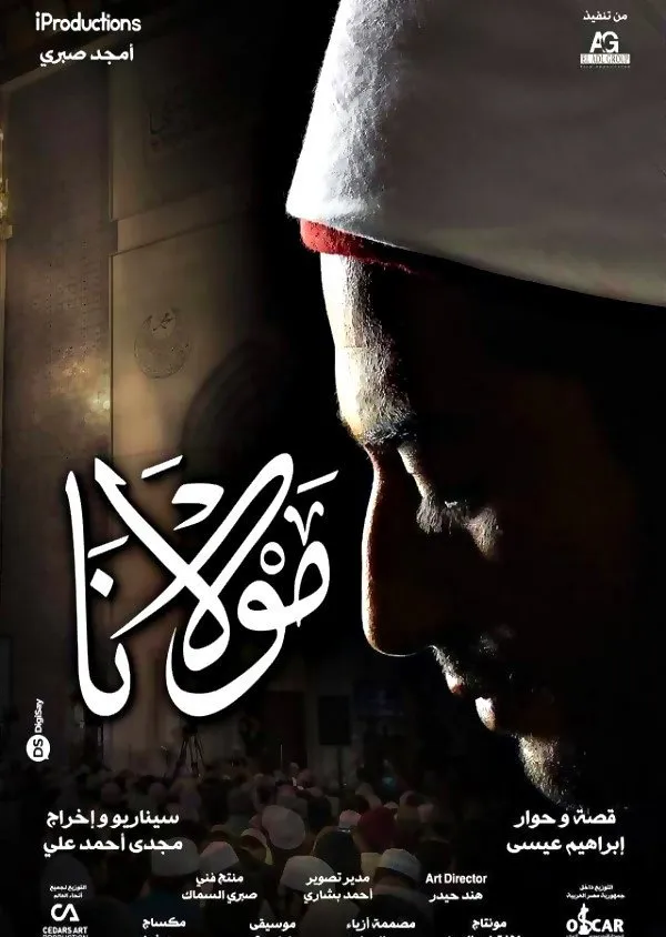 مولانا (2016) poster