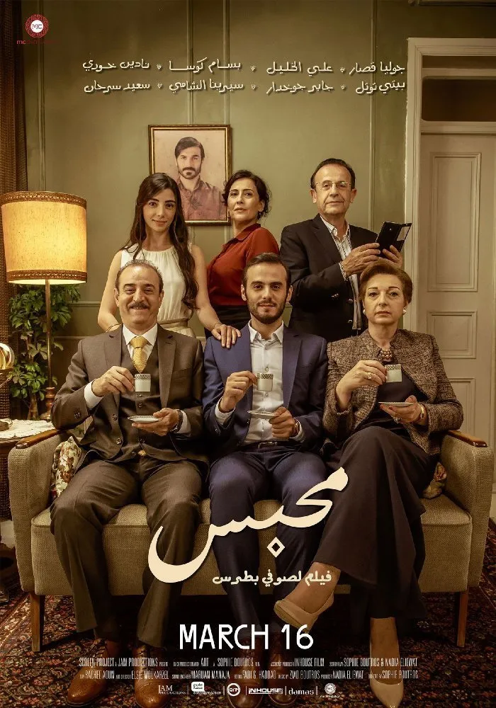 محبس (2016) poster