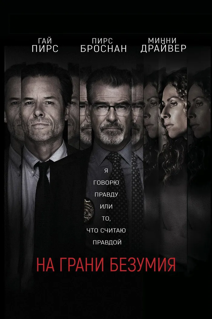 На грани безумия (2018) poster