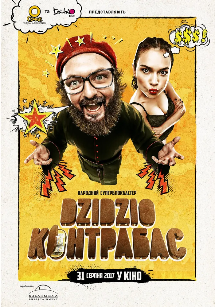 DZIDZIO Контрабас (2017) poster