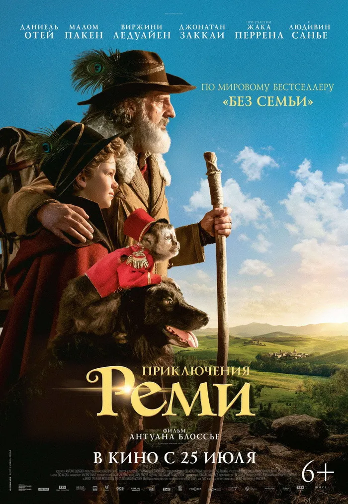 Приключения Реми (2018) poster
