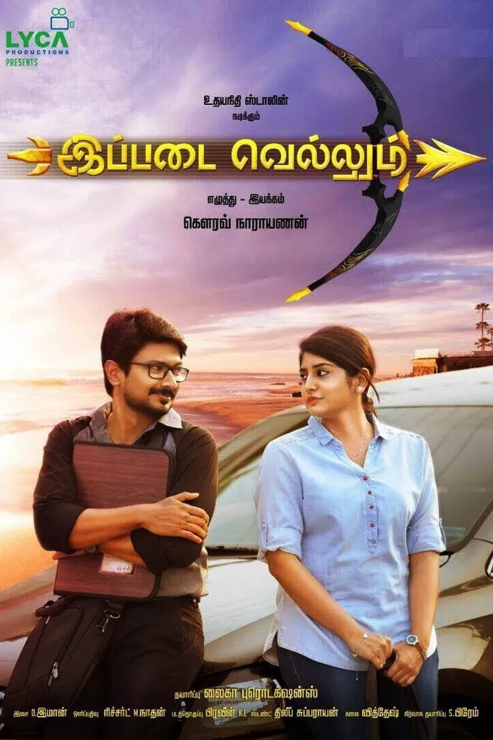 இப்படை வெல்லும் (2017) poster
