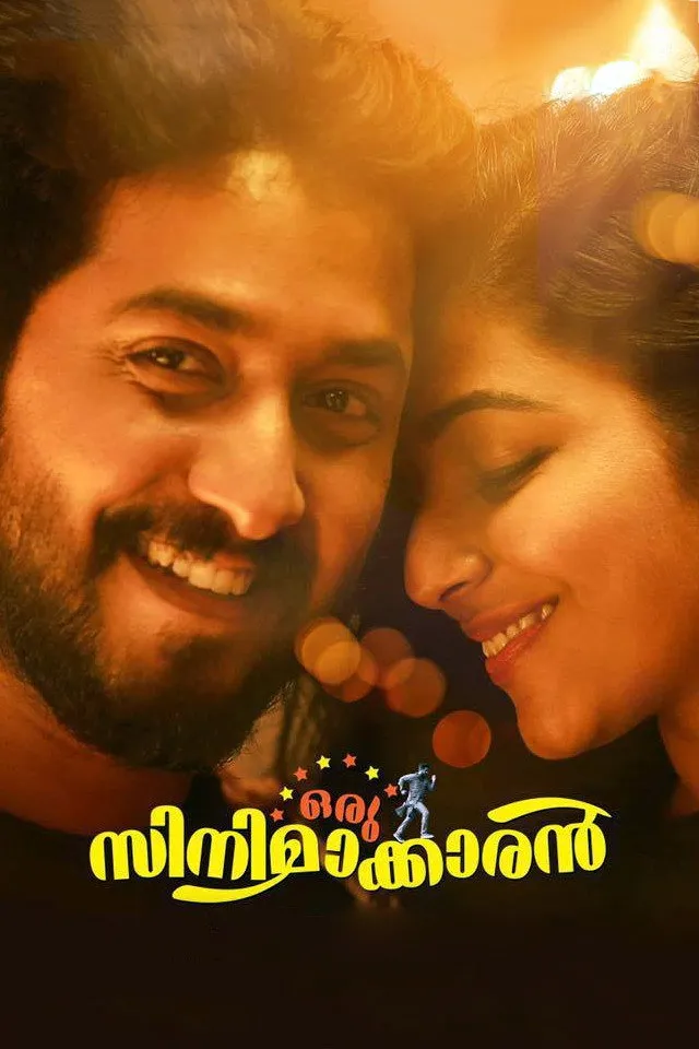 ഒരു സിനിമാക്കാരന്‍ (2017) poster