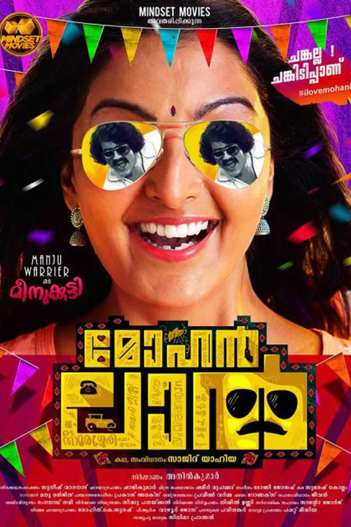 മോഹൻലാൽ (2018) poster