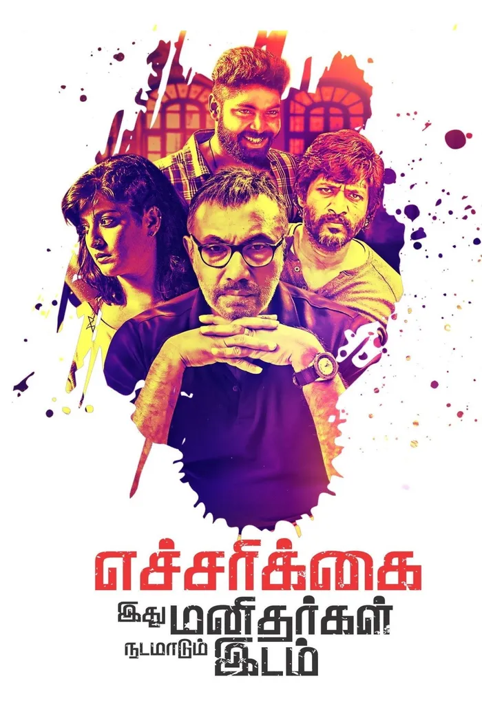 Осторожно! Люди! (2018) poster