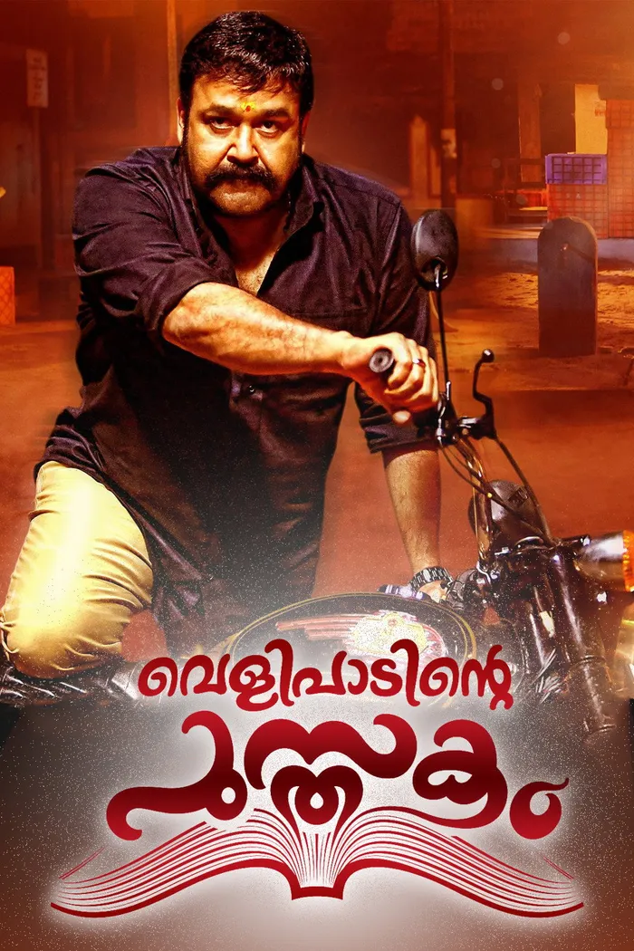 വെളിപാടിന്റെ പുസ്തകം (2017) poster