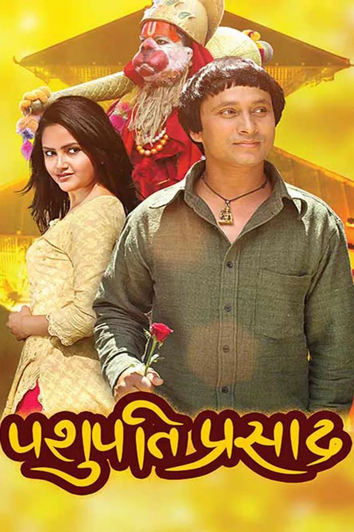 पशुपति प्रसाद (2016) poster