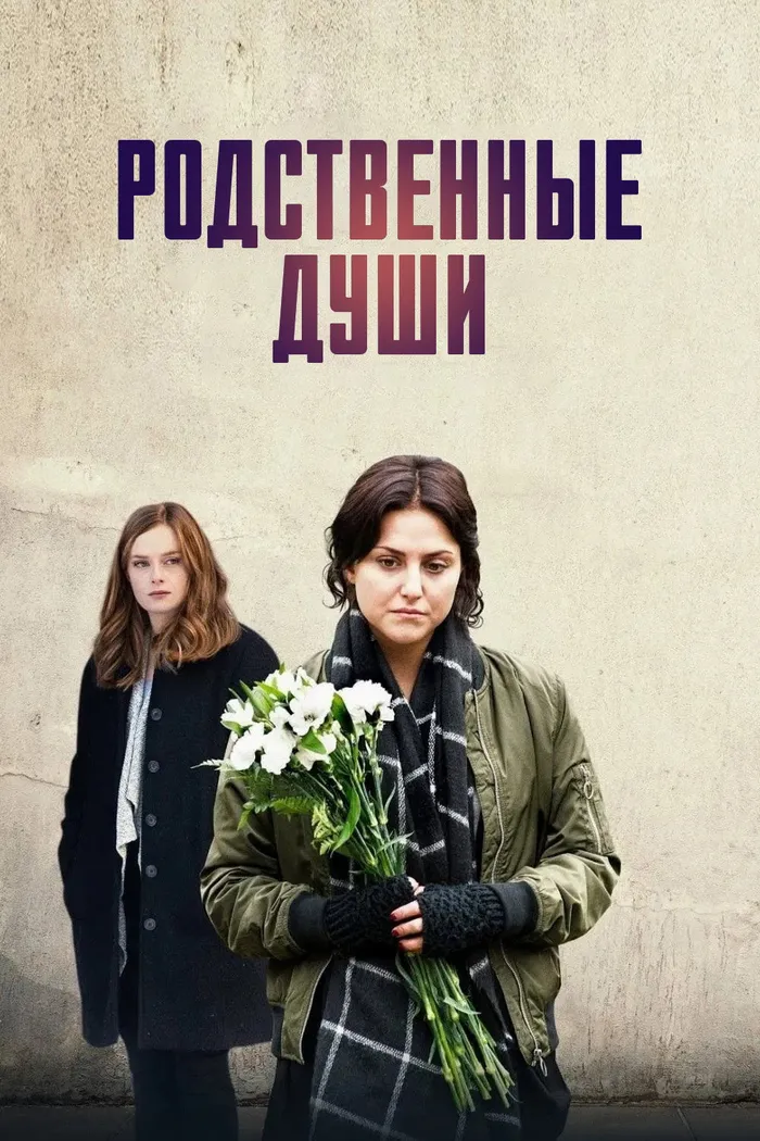 The Perfect Soulmate (2017) poster
