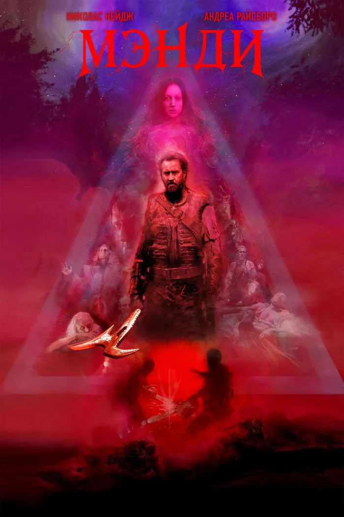 Мэнди (2018) poster
