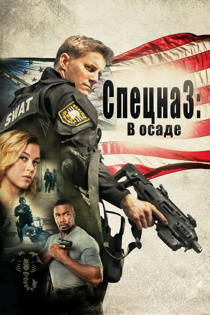 Спецназ: В осаде (2017) poster