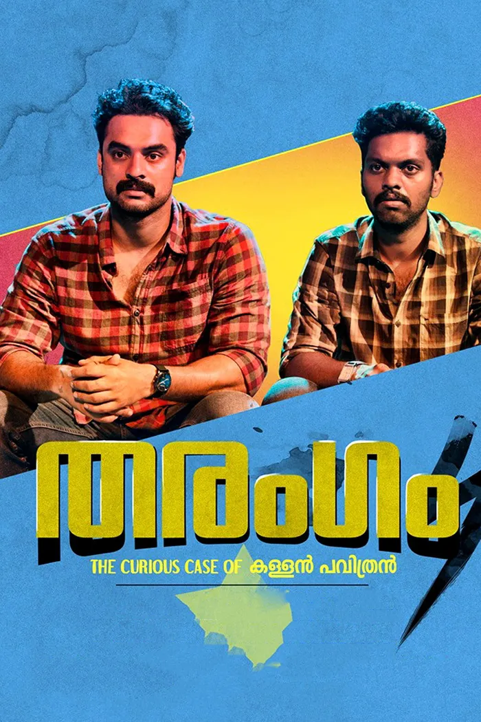 തരംഗം (2017) poster