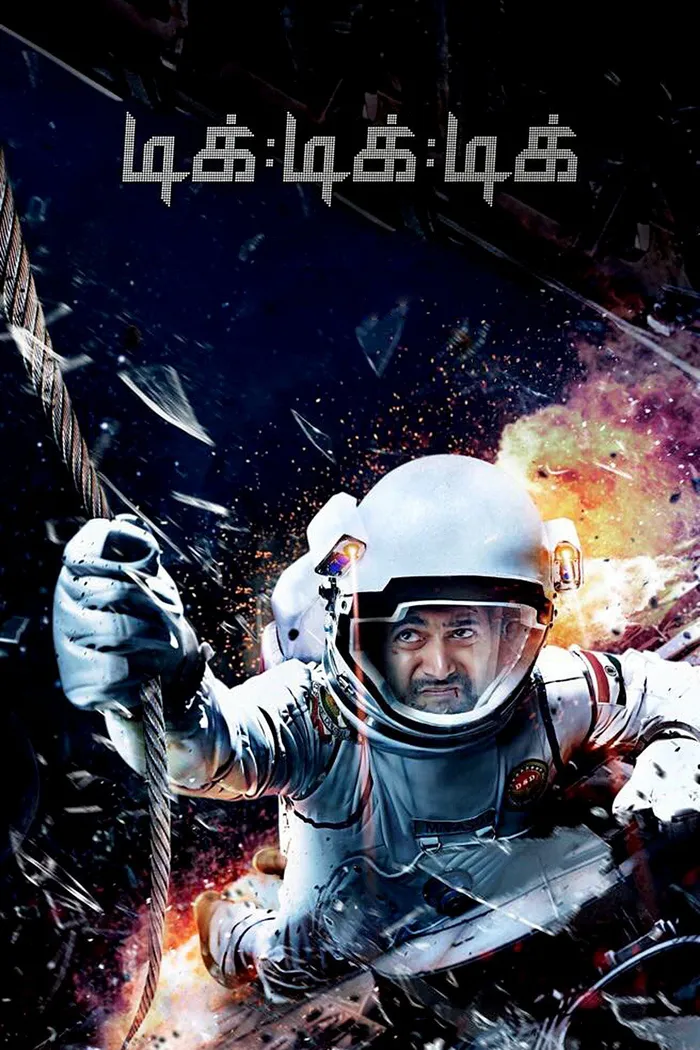 Тик тик тик (2018) poster