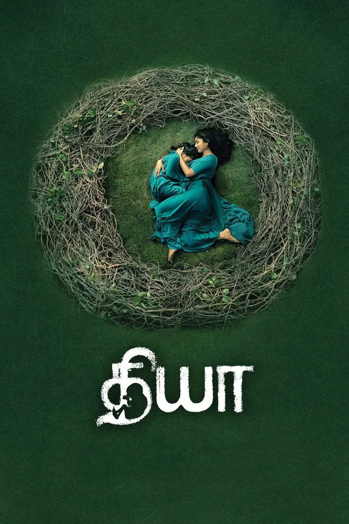 தியா (2018) poster
