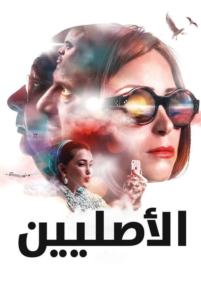 الأصليين (2017) poster
