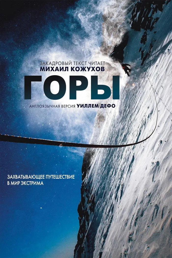 Горы (2017) poster