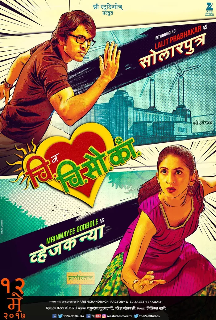 चि. व चि. सौ. का. (2017) poster