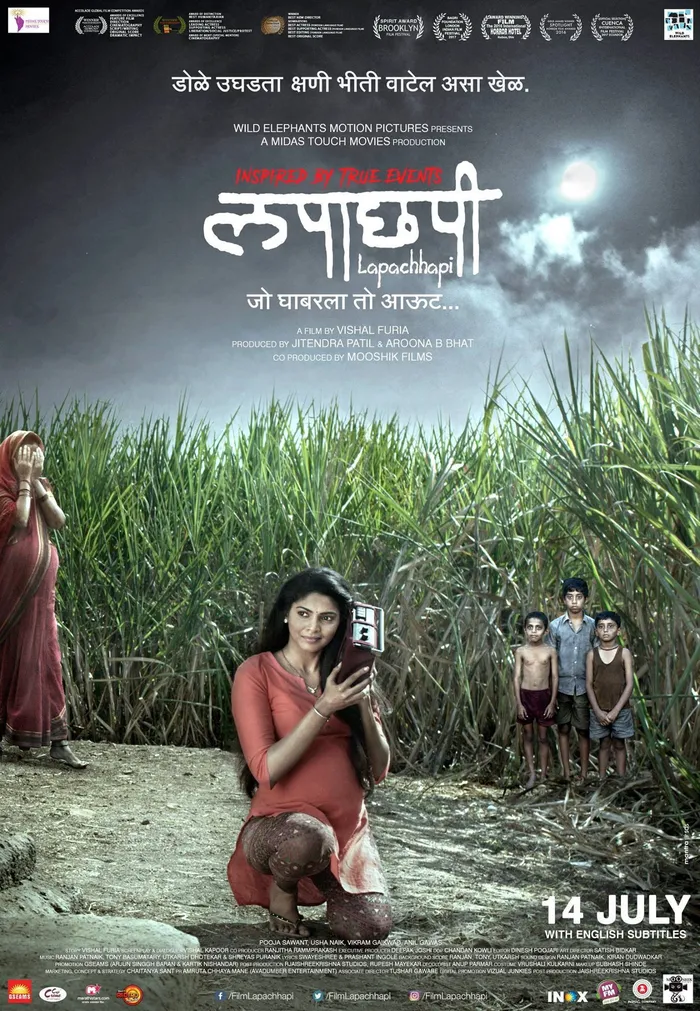 लपाछपी (2017) poster