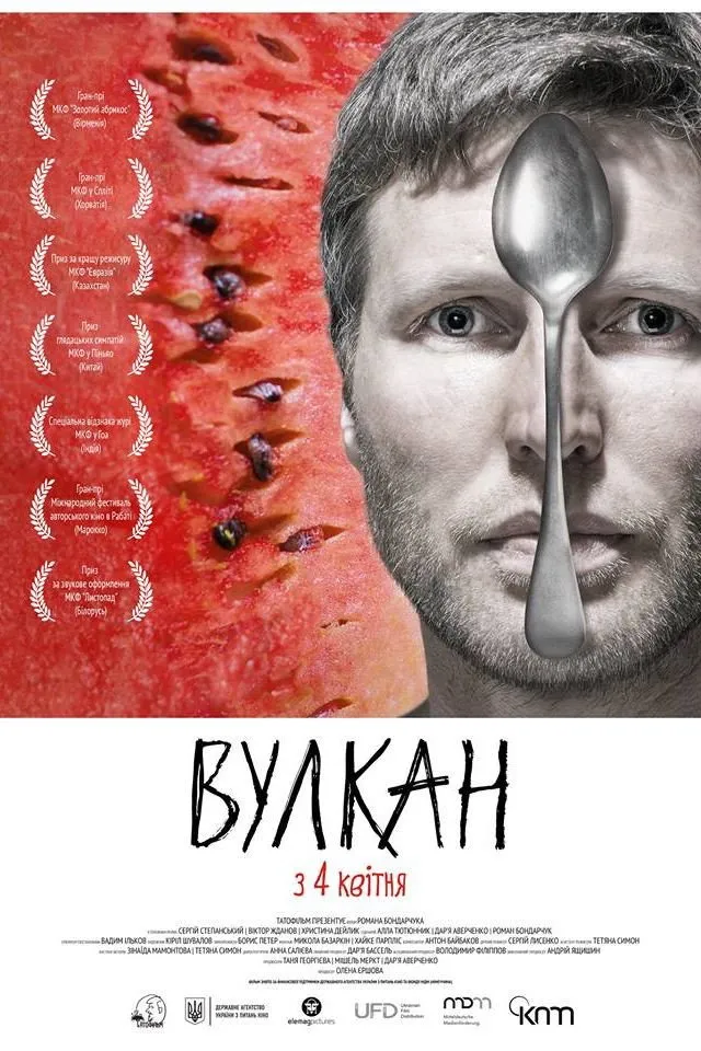 Вулкан (2018) poster
