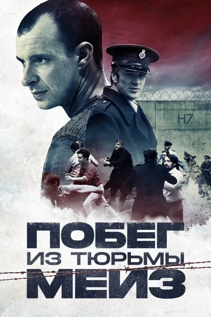 Побег из тюрьмы Мейз (2017) poster