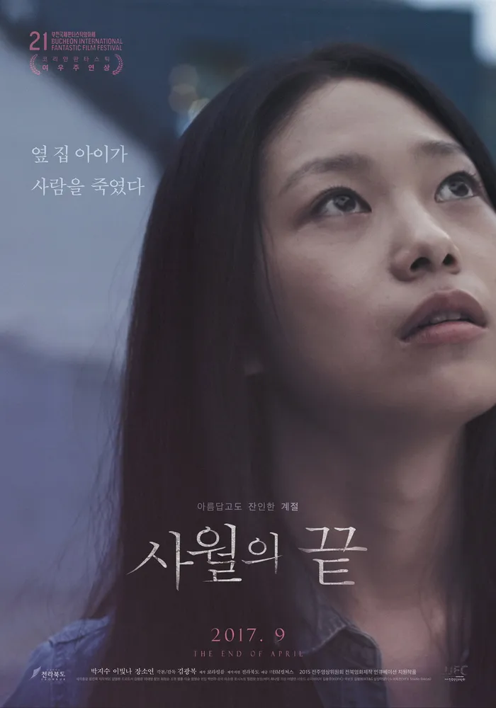 Конец апреля (2017) poster