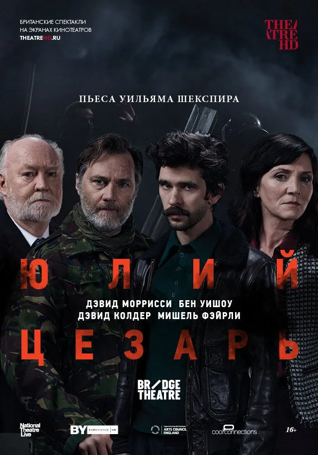 Юлий Цезарь: Бен Уишоу (2018) poster