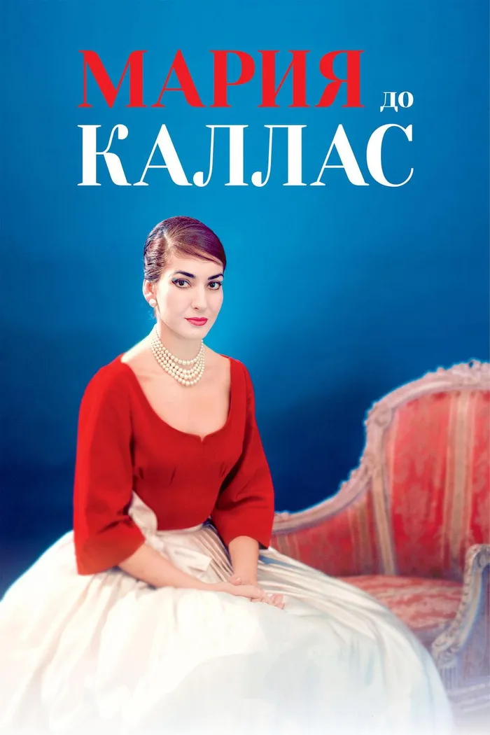 Мария до Каллас (2017) poster