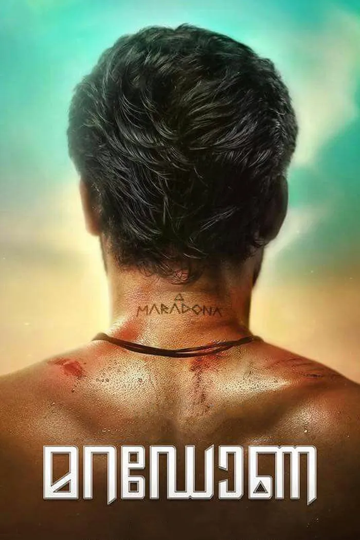 മറഡോണ (2018) poster